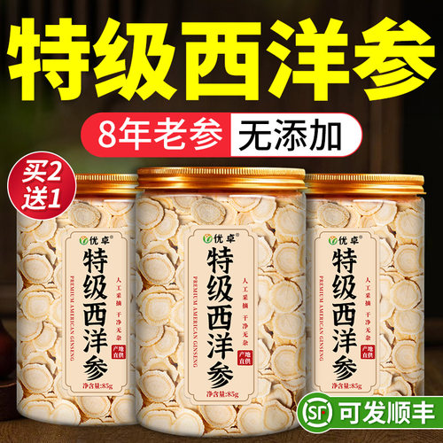 【100%特级西洋参】补气养胃生津