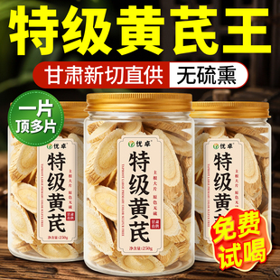 黄芪中药材正品 官方旗舰店搭当归补气养血野生黄芪片泡水北芪特级