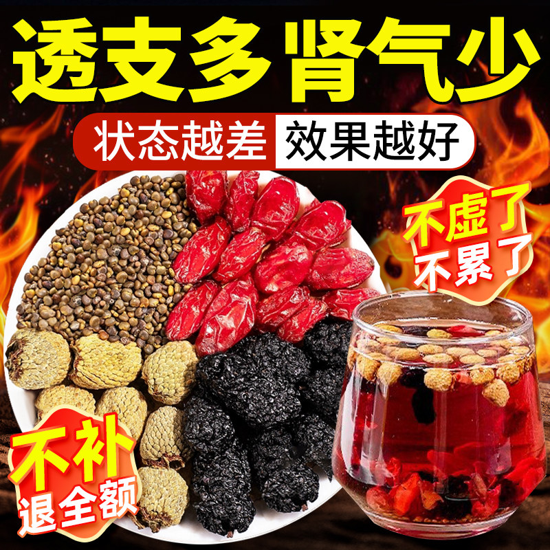 养生茶男士养肾茶滋补中药材覆盆子和桑葚山茱萸沙苑子泡茶八宝茶,传统滋补营养品,其他药食同源食品,淘宝优惠券,粉丝福利购,淘宝优惠卷