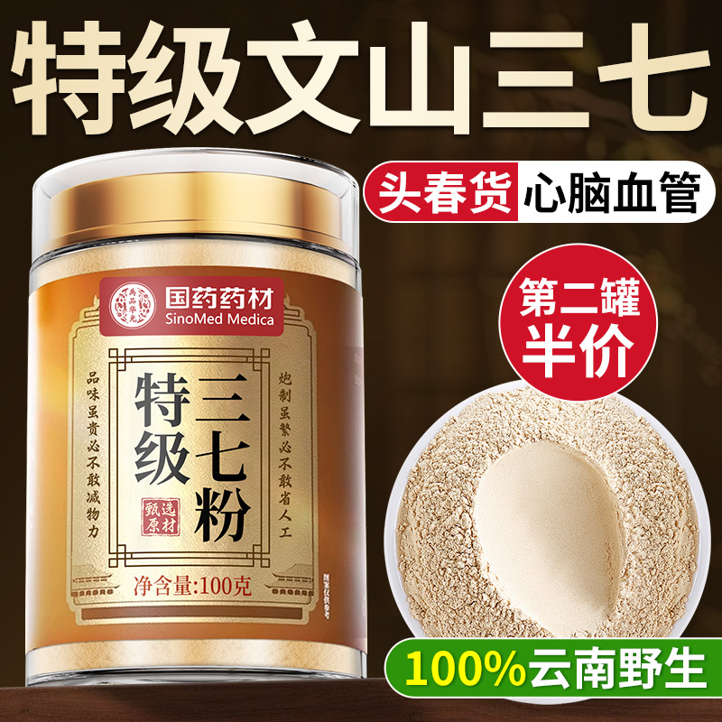 云南文山三七粉正品官方旗舰店头田七中药材三七正品文山特级正宗