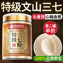 云南文山三七粉正品 文山特级正宗 官方旗舰店头田七中药材三七正品