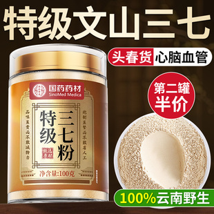 云南文山三七粉正品 文山特级正宗 官方旗舰店头田七中药材三七正品