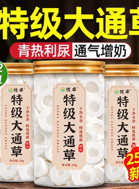 大通草中药材通乳下奶汤哺乳期追奶催奶增奶六宝汤王不留行路路通