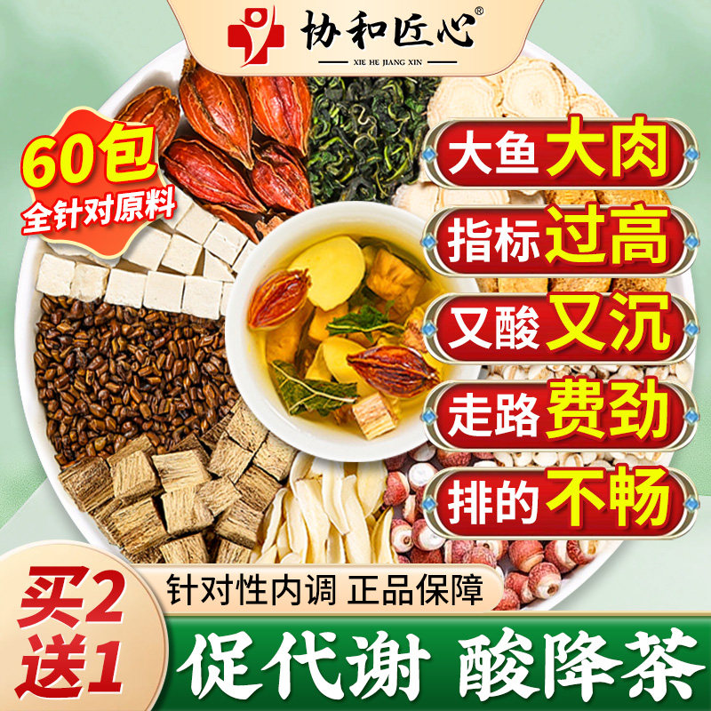 菊苣栀子茶酸尿高降风痛专用茶酸茶人参百合正品酸高的茶官方正品