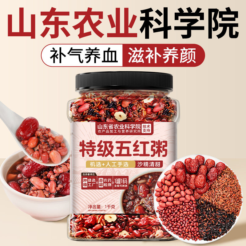中国农科院五红粥补气养血五红汤特级原材料下奶哺乳期产后产妇