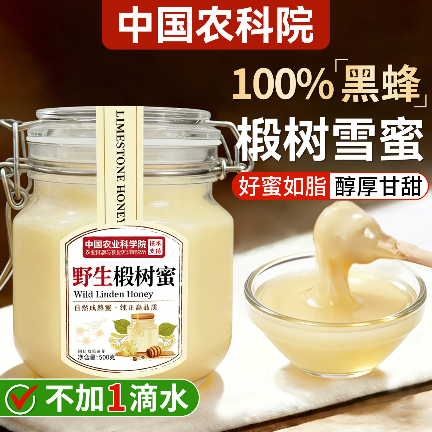 东北椴树蜜无添加蜂蜜纯正天然野生长白山椴树蜂蜜正品官方旗舰店