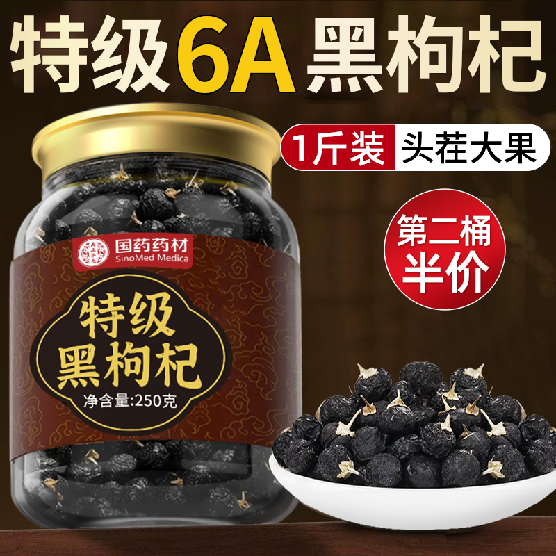 青海黑枸杞特级大果黑枸杞干野生正品官方旗舰店黑枸杞子免洗枸杞