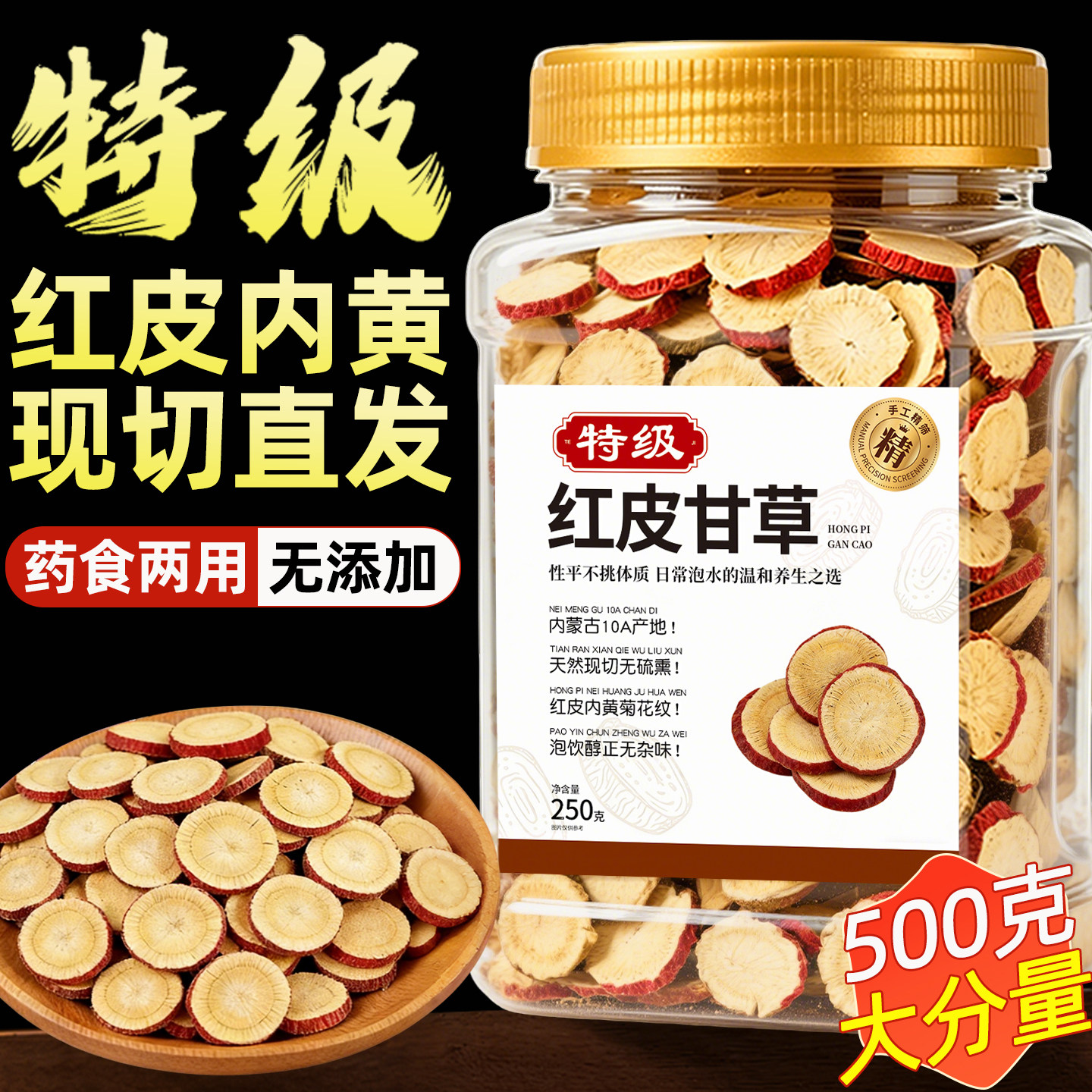 特级甘草片内蒙古甘草中药材正品野生红皮甘草泡水喝官方旗舰店