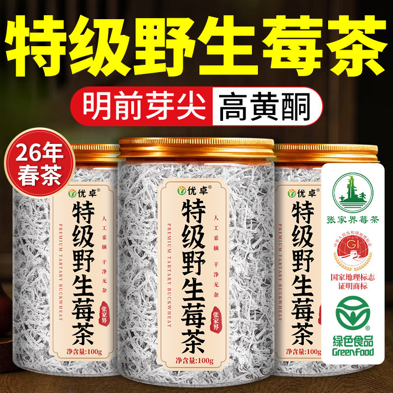 莓茶张家界莓茶特级野生官方旗舰店湖北恩施富硒藤茶永顺芽尖莓茶