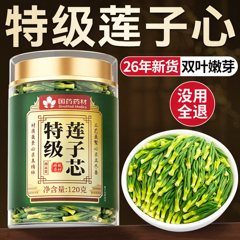 莲子心茶正品新货优质特级莲子芯新鲜中药材官方旗舰店清心火泡水