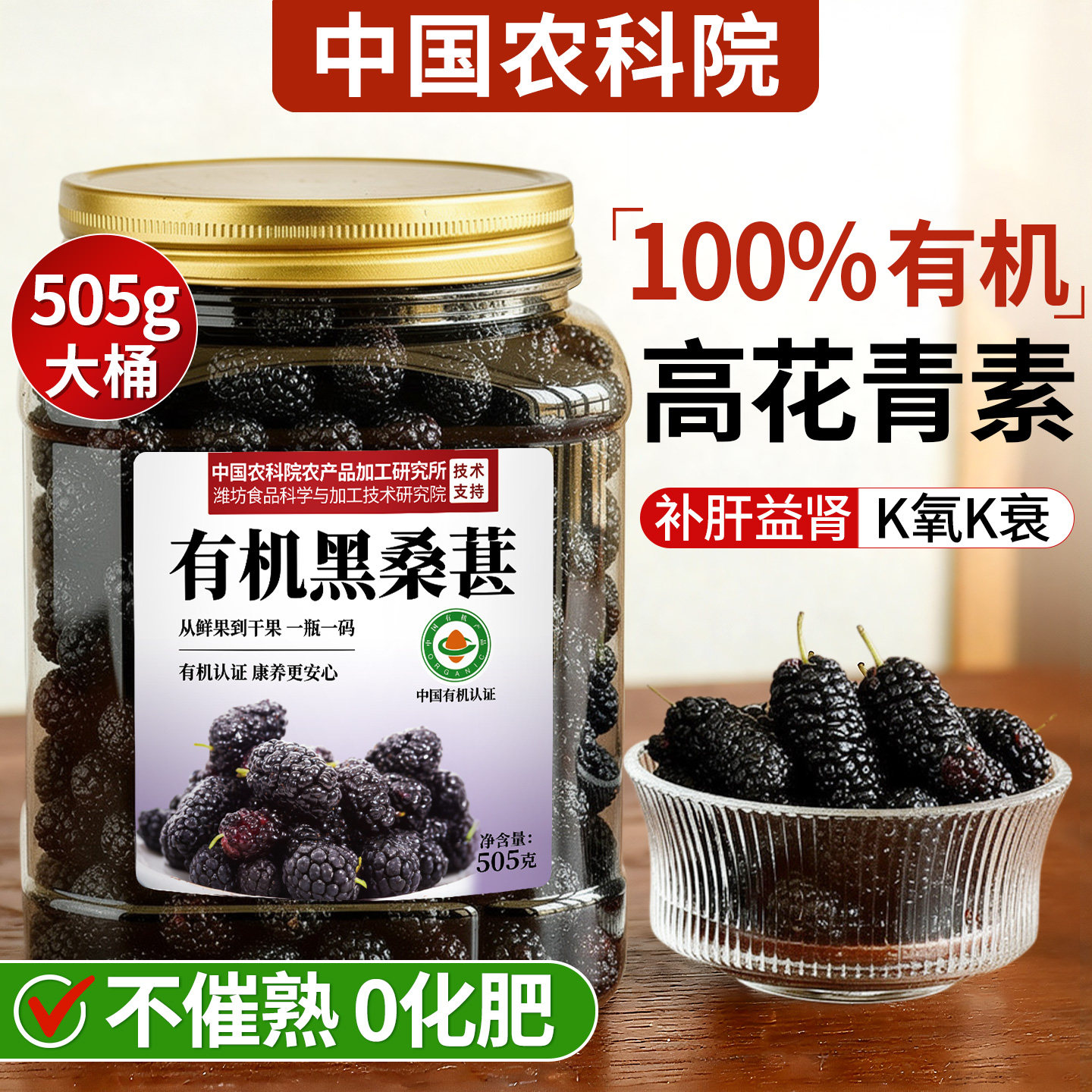 桑葚干黑桑椹特级有机黑桑葚干中药材泡水泡酒泡茶专用官方旗舰店