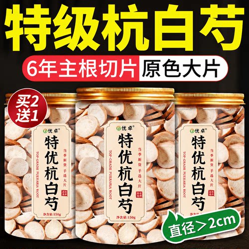 【热销100万】浙江特级杭白芍
