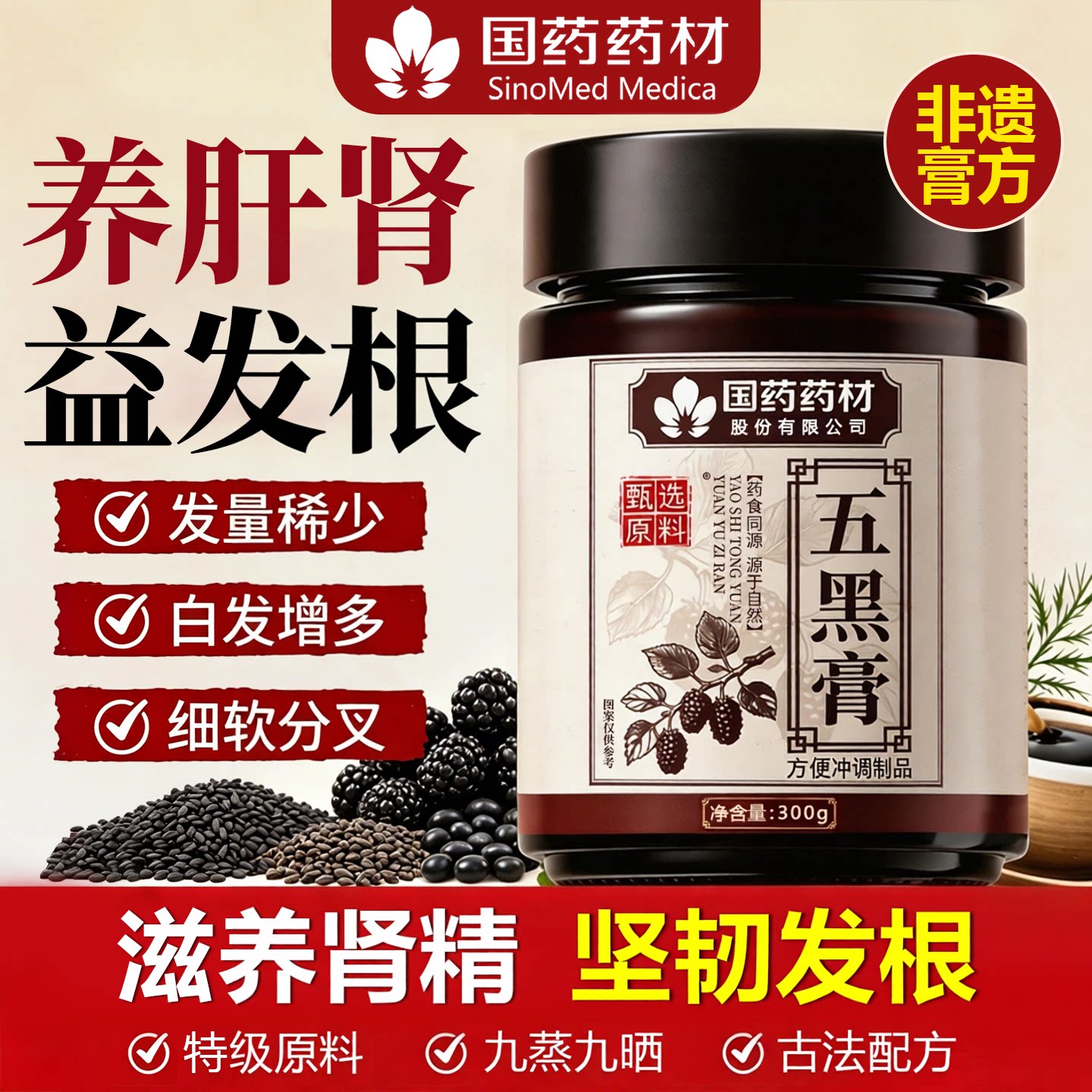 黄精五黑膏九蒸九制即食黑豆黑米黑芝麻黑枸杞桑葚膏官方旗舰店