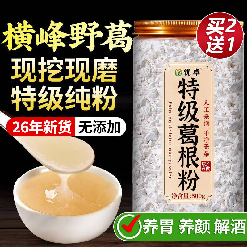 特级葛根粉天然野生葛粉纯葛根粉葛根中药材正品官方旗舰店500g