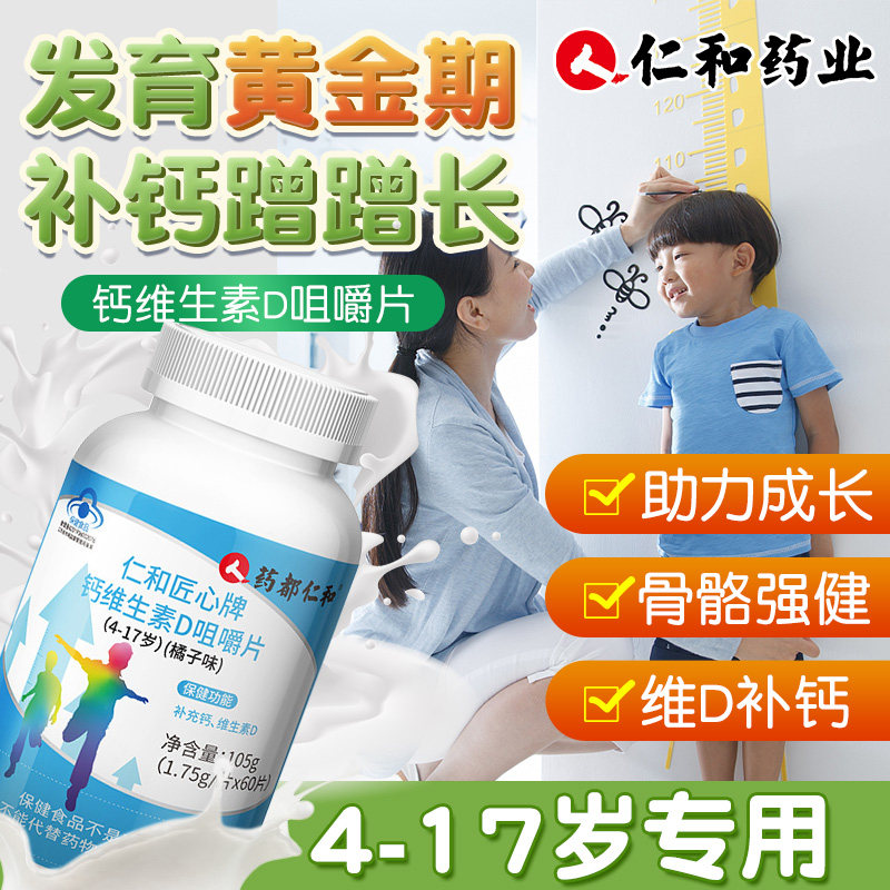 钙片青少年儿童3维生素D补钙10岁12岁14以上官方7旗舰店正品6长高