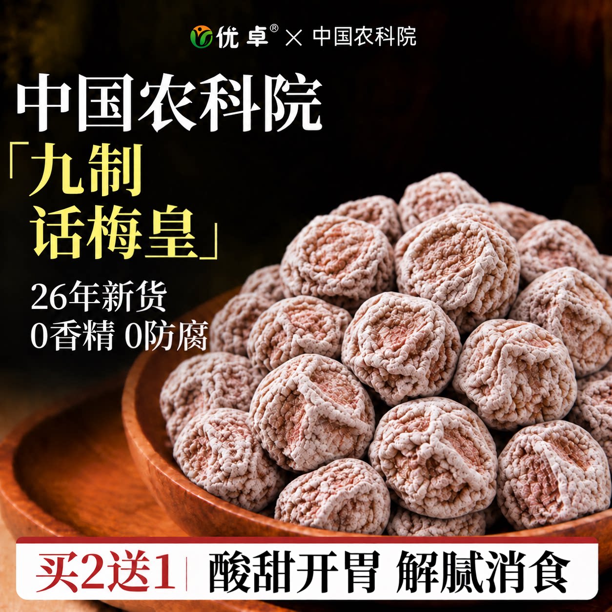 话梅干九制话梅零食话梅丝苏式甘草话梅泡水话梅干孕妇零食无添加