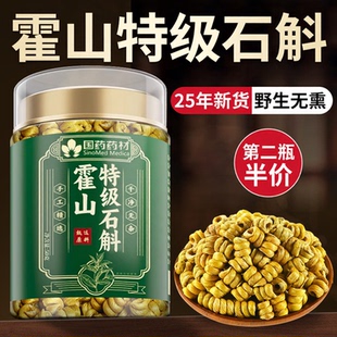特级霍山石斛铁皮石斛中药材正品 官方旗舰店干条枫斗颗粒养生茶