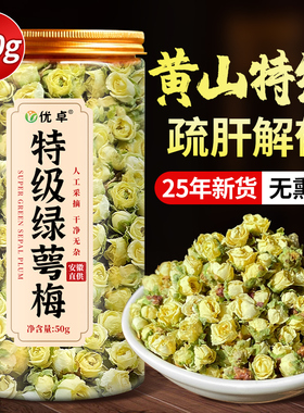 绿萼梅中药材野生白梅花疏肝解郁茶搭玫瑰花代代花正品官方旗舰店