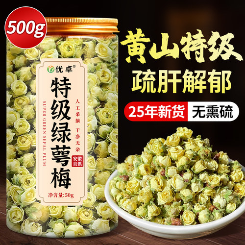 山姆爆卖100w+】特级绿萼梅NO.1