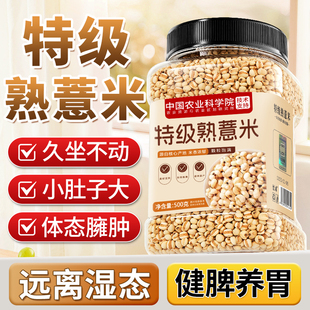 薏米炒薏米茶仁新货炒薏苡仁中药材2025年新米官方旗舰店熟薏米水