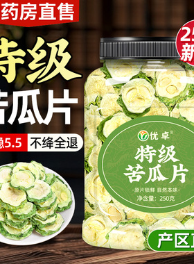 纯苦瓜干片三高茶血糖血压血脂搭桑叶苦荞降中药材官方旗舰店正品