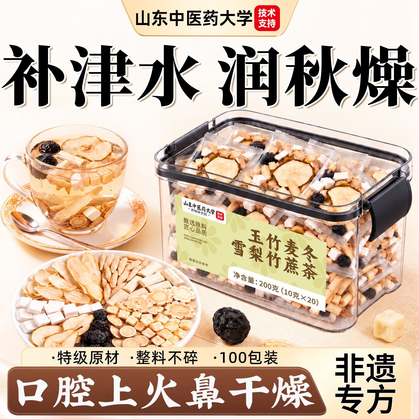 玉竹麦冬生津水雪梨竹蔗茅根茶补津液养生茶生津液阴火旺润肺补液
