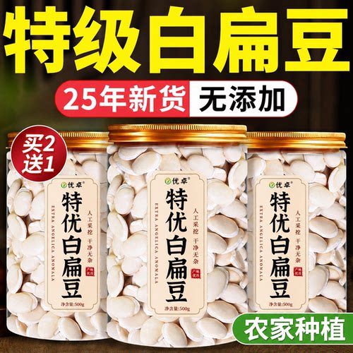 【超百万人购买】特级云南白扁豆