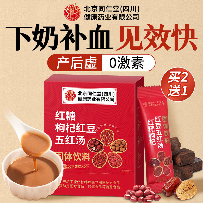 五红汤补气养血五红粉下奶哺乳期产后代餐粉官方旗舰店,传统滋补营养品,传统滋补品其他,淘宝优惠券,粉丝福利购,淘宝优惠卷