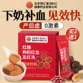 五红汤补气养血五红粉下奶哺乳期产后代餐粉官方旗舰店