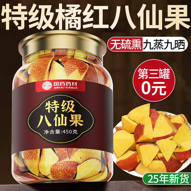 橘红八仙果化州正宗陈皮罗汉果润喉化痰止咳八珍果官方旗舰店正品