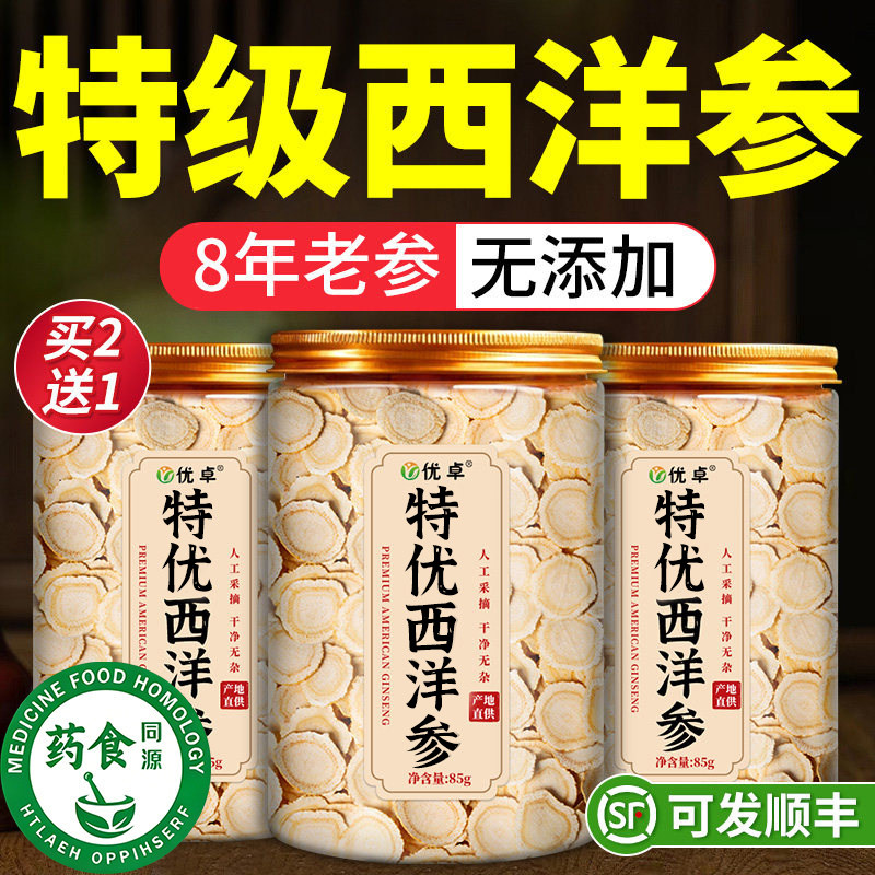 长白山西洋参特级切片正宗中药材泡水含片足年大片官方旗舰店正品