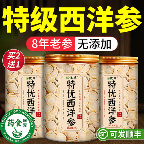 【100%特级西洋参】补气养胃生津