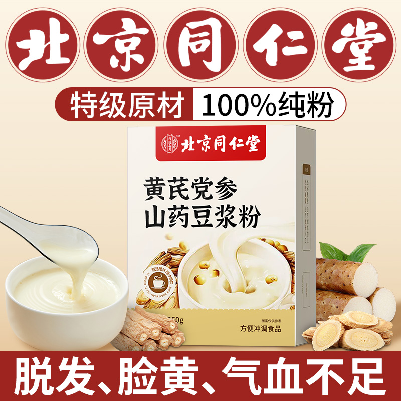 央ma力荐&北京同仁堂|气血双养