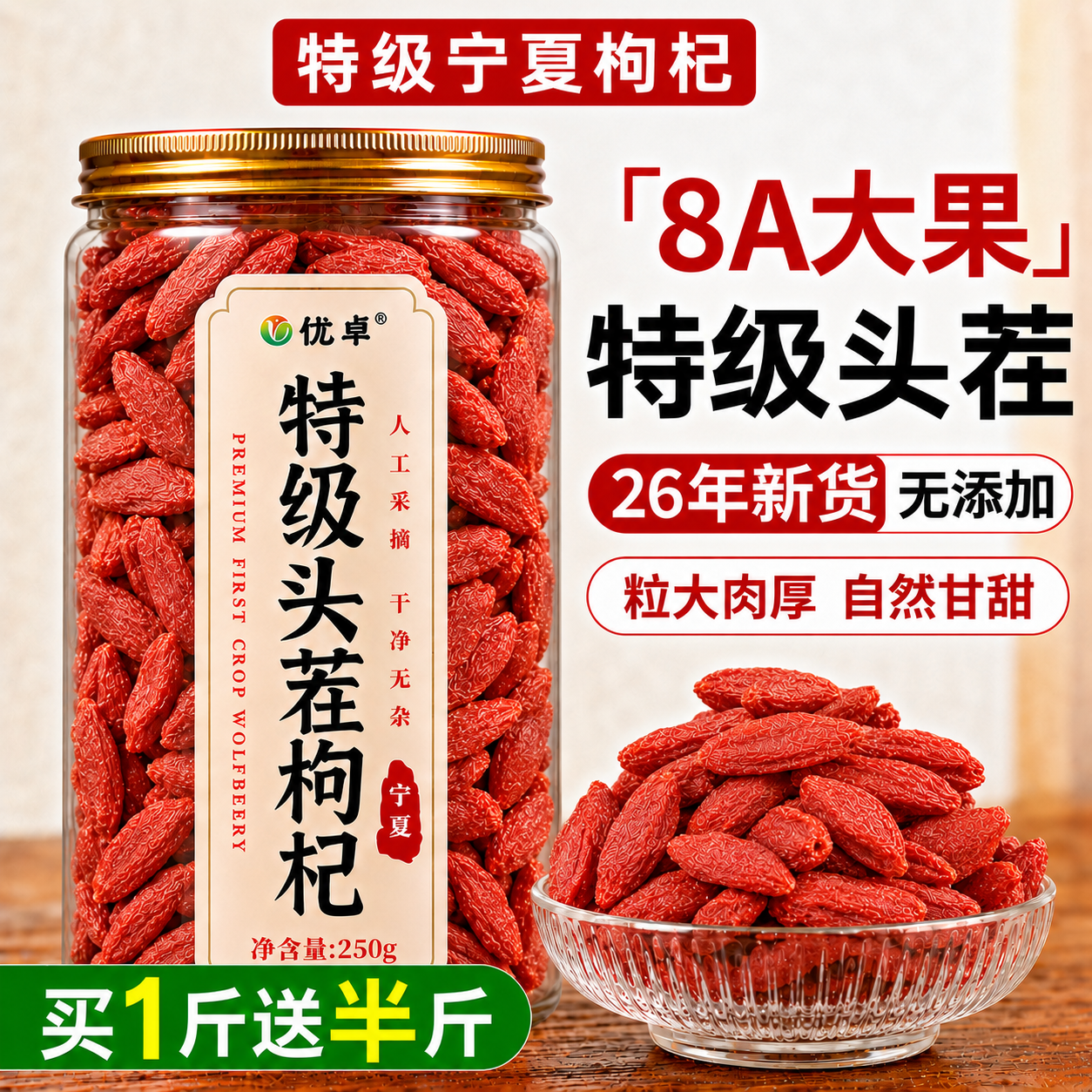 特级宁夏枸杞野生正宗苟枸杞子中药材500g无添加不染色官方旗舰店