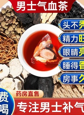 黄芪当归党参枸杞红枣茶补气血男士补气养肾养血气血不足茶包养生