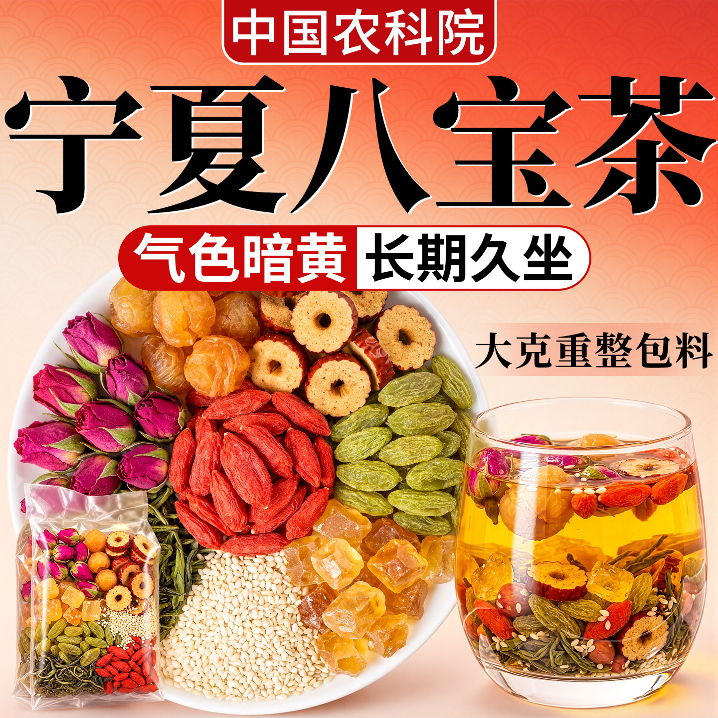 八宝茶宁夏八宝茶银川特产三炮台盖碗养生茶官方旗舰店正宗送礼