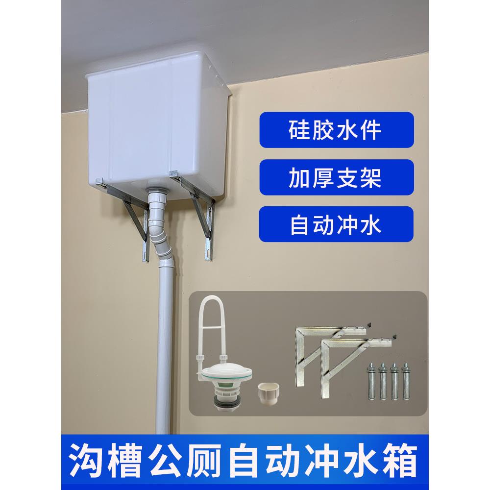 学校工厂公厕自动冲水箱沟槽式公共厕所自动落水胆节水定时冲水箱