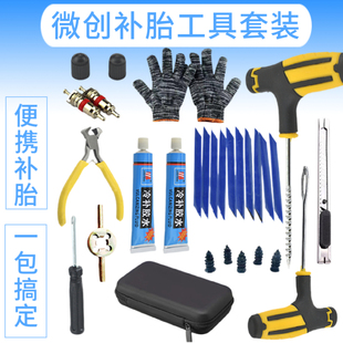 电动车补胎工具补胎胶条摩托车真空胎补胎神器胶钉内胎补胎胶水片