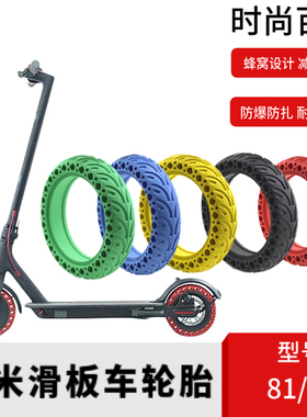 适用于小米电动滑板车轮胎8.5寸免充气实心胎M365小米滑板车1s胎