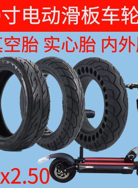 10寸10x2.125电动滑板车轮胎10*250真空胎10x2.0内外胎防爆实心胎