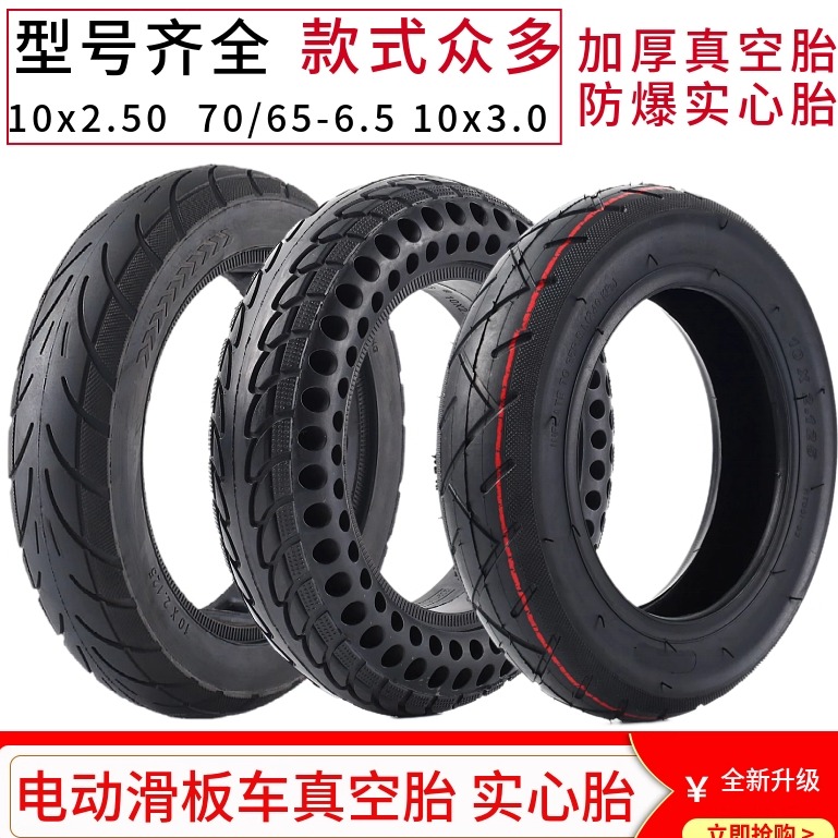 电动车轮胎10x2.50/2.70-6.5实心