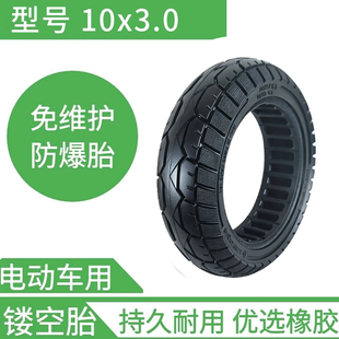 电动滑板车轮胎10x3.0免充气实心防爆胎255x80加厚外胎60 7胎