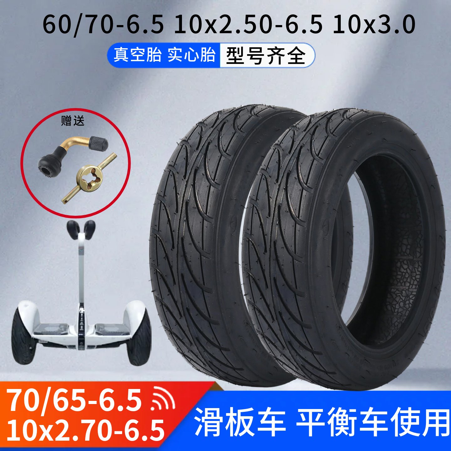 十寸电动滑板车轮胎10寸希洛普折叠车配件10x2.5真空实心胎内胎外