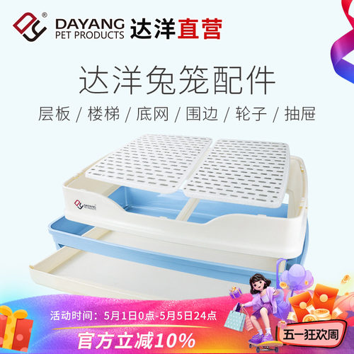 达洋直营兔笼原厂配件