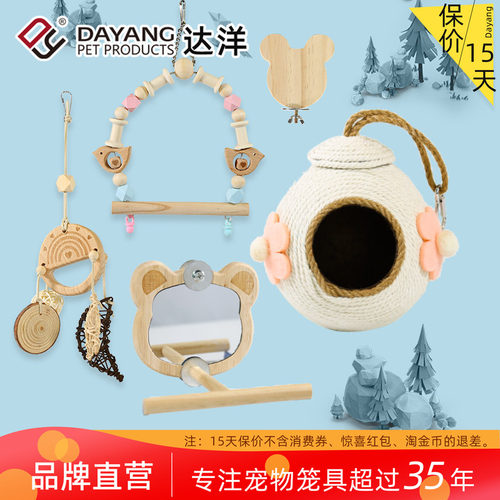 达洋鹦鹉鸟玩具单个包邮