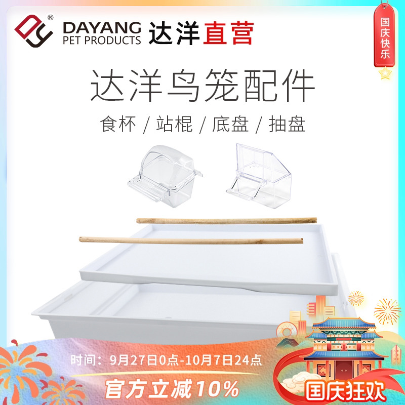 达洋鸟笼原厂配件食杯站棍底盘