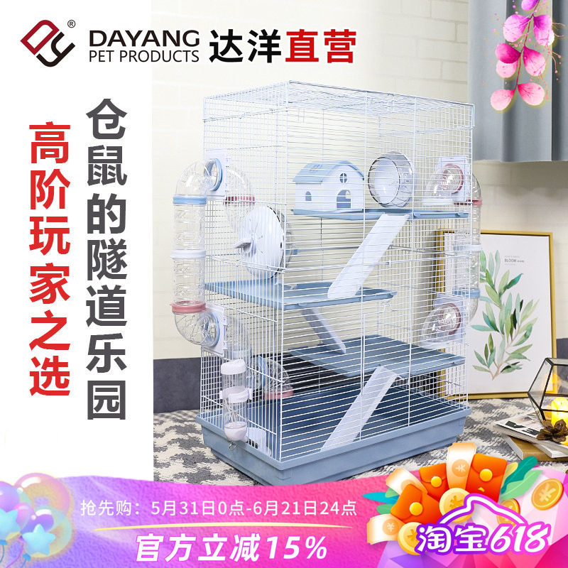 达洋直营 带管道隧道仓鼠笼子四层大别墅带配件跑轮大号鼠窝511DB