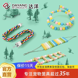 达洋直营 鸟玩具鹦鹉磨牙啃咬娱乐攀爬玩具文鸟玄凤虎皮牡丹鹦鹉