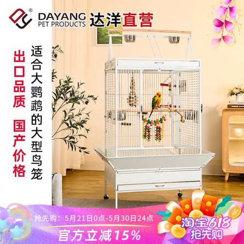 达洋大型鸟笼多重防溅笼丝加粗