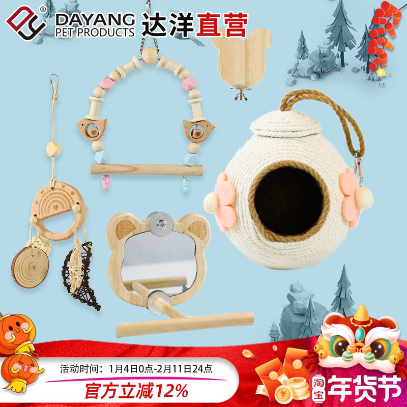 达洋直营 鹦鹉鸟玩具秋千装饰鸟笼挂件镜子爬绳楼梯虎皮玄凤牡丹